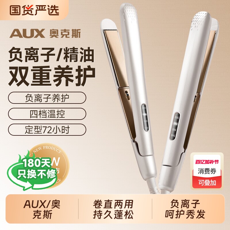 奥克斯电夹板直发负离子拉直板夹加宽直发卷发棒两用熨直发器家用