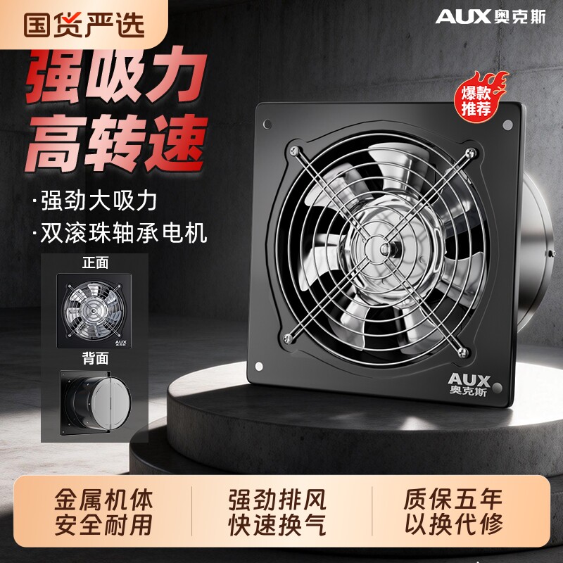 奥克斯强力排气扇厨房油烟机大吸力排风扇家用排风机抽风机换气扇
