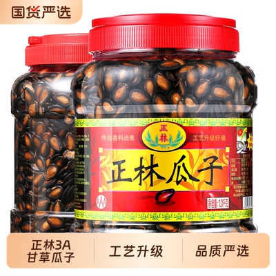 正林西瓜子黑瓜子3a甘草味西瓜籽罐装袋装零食年货桶装大颗粒新鲜