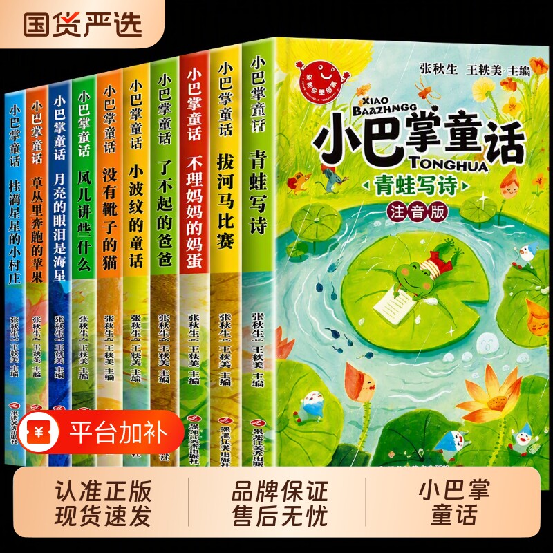 10册张秋生小巴掌童话一年级注音版著正版儿童童话故事书老师推荐阅读课外书必读二三年级上下册语文小学生课外书籍读物父与子池塘