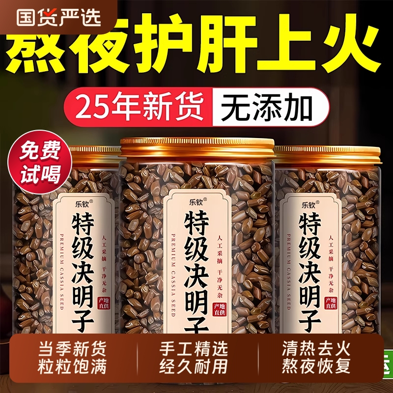 特级决明子正品官方旗舰店2025新货菊花枸杞泡茶绝明子护肝茶Z24