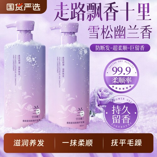 【国货严选】香氛柔顺护发素