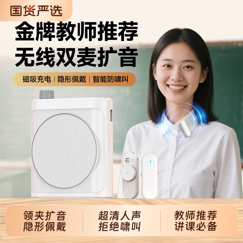 无线领夹式小蜜蜂扩音器教师专用上课讲课麦克风喇叭扬声器扩音机