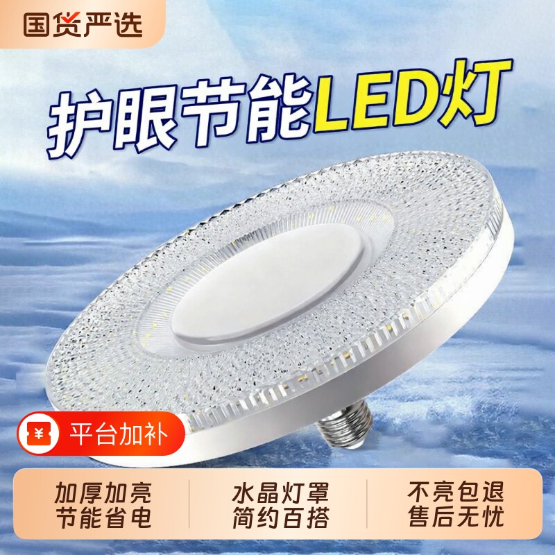 新款水晶灯led灯泡e27螺口节能灯家用超亮客厅卧室护眼飞碟灯灯具