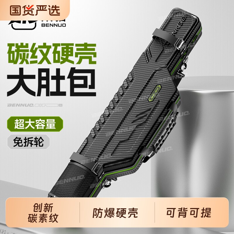 本诺冷刃纹硬壳大肚包路亚竿包海竿收纳包免拆轮渔具大容量防水