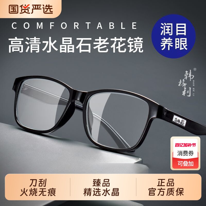 老花镜【抢！撤柜货】正品高清水晶抗疲劳男女蓝光护眼防辐射手机