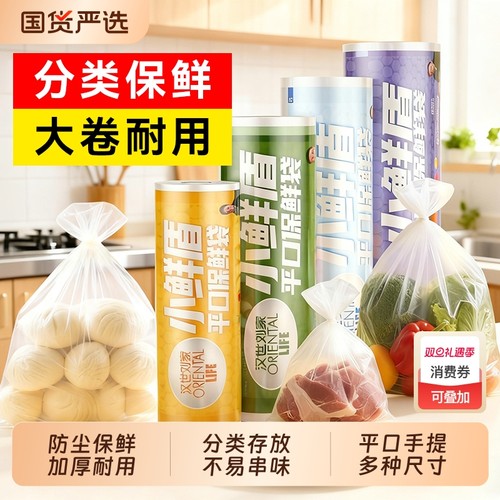 汉世刘家保鲜袋食品级家用一次性冰箱冷冻专用平口大号国货点断式