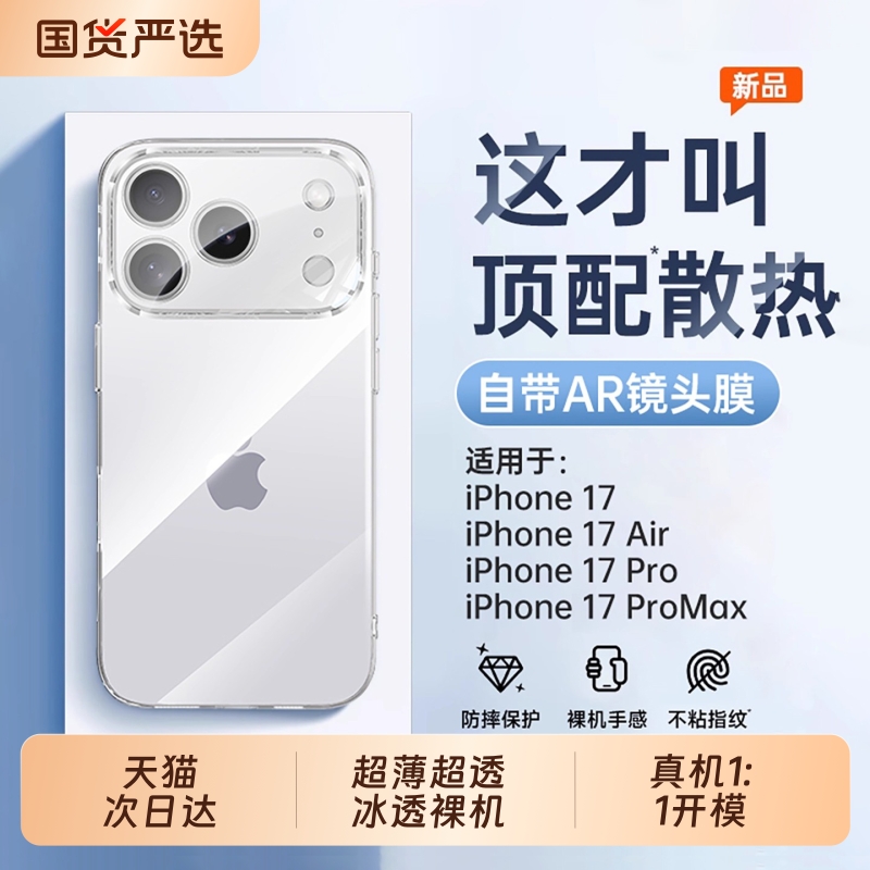 苹果16手机壳【冰感散热】ZPV适用iPhone17promax透明15/13新款14plus超薄12全包11防摔pm女硅胶Air情侣夏天