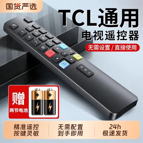 适用TCL电视遥控器红外蓝牙通用