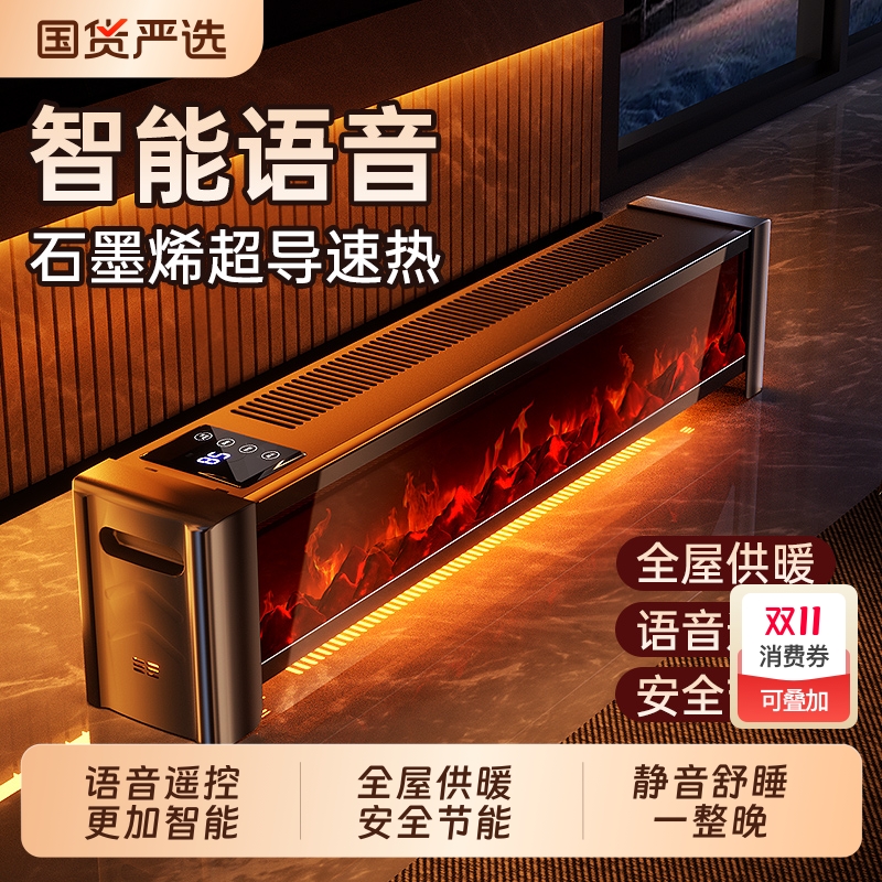 2025新款石墨烯变频踢脚线取暖器电暖器家用新型电暖气节能省电