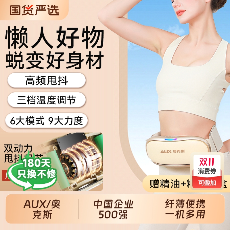 奥克斯甩脂揉腹仪腹部按摩全自动