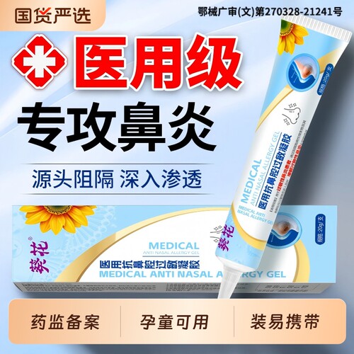 成人儿童鼻腔粘膜修护滋润保湿膏