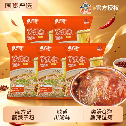 麻六记酸辣粉袋装方便速食夜宵