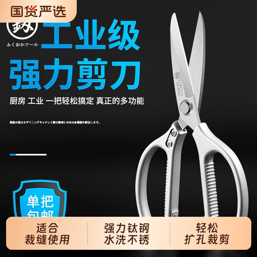 工业级强力剪刀家用厨房裁缝剪子德国不锈钢大剪子鸡骨多功能加长
