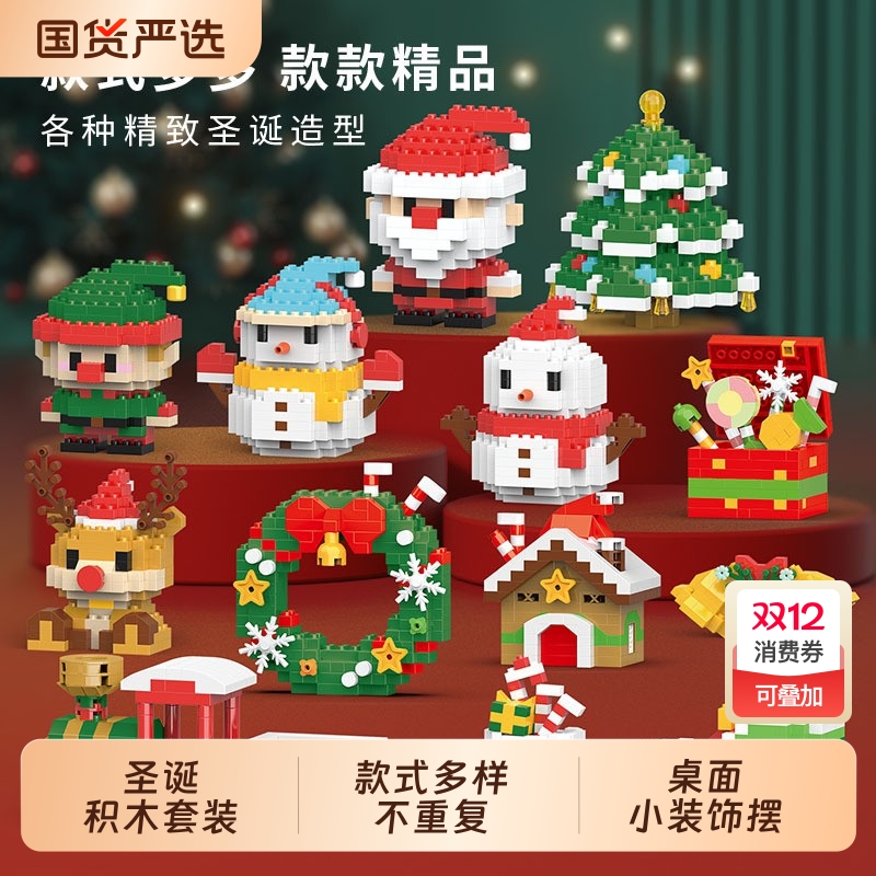 圣诞拼装积木桌面装饰摆件