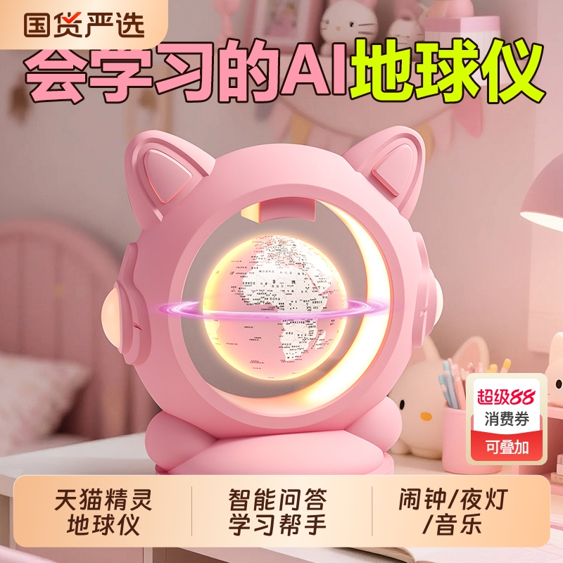 8岁以上女孩益智实用悬浮地球仪