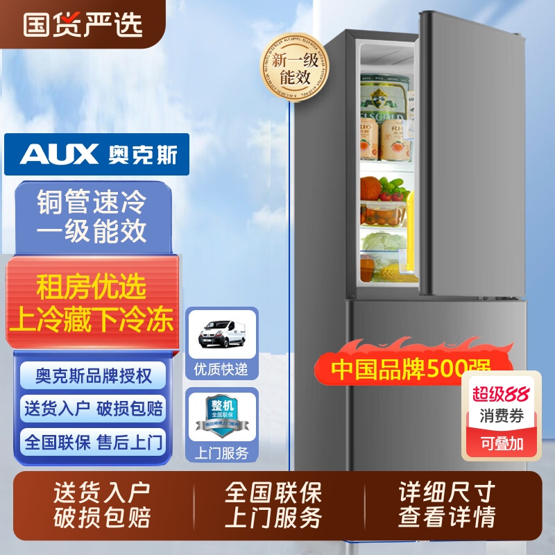 奥克斯双开门一级能效冰箱
