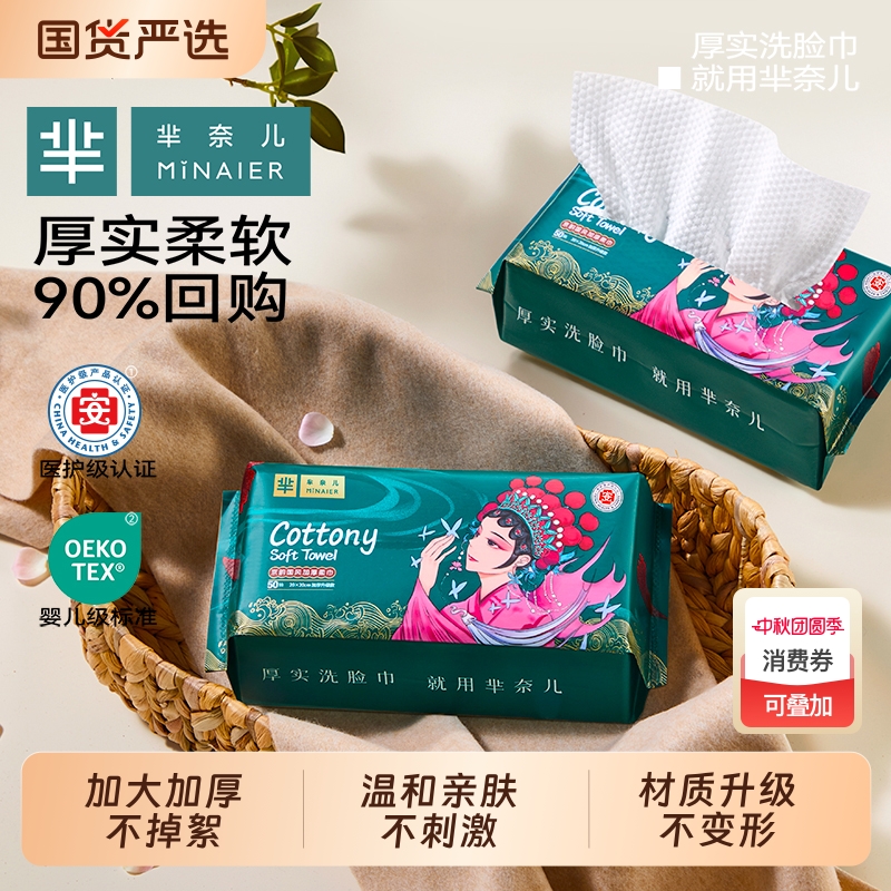 芈奈儿一次性洗脸巾|265人收藏