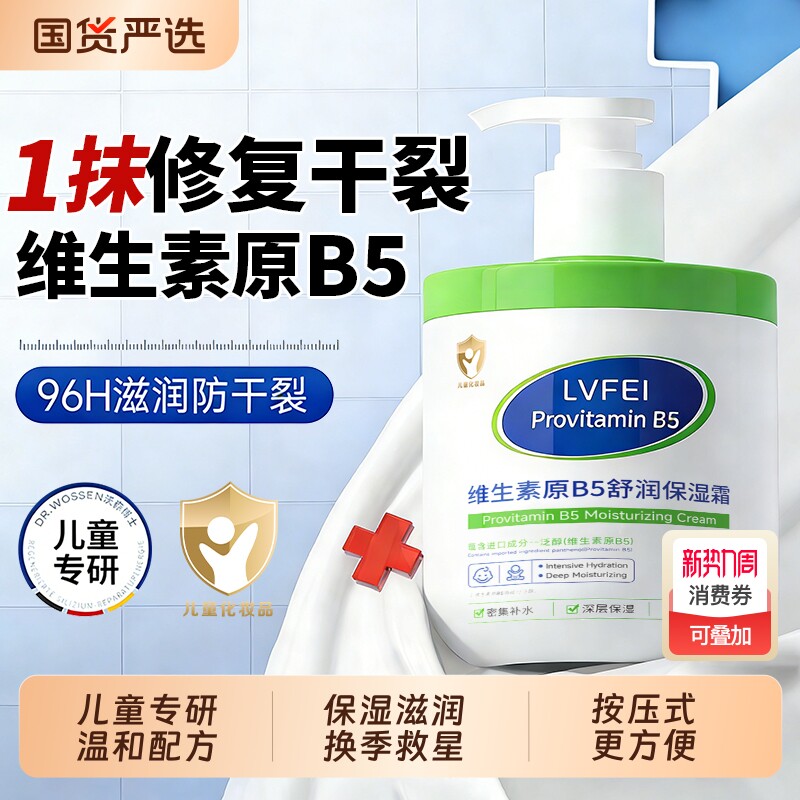 维生素原B5保湿霜按压式大白罐儿童身体乳滋润皮肤婴儿面宝宝补水
