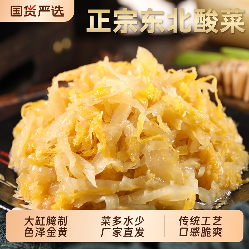正宗东北酸菜丝农家特产大缸腌制酸白菜炖酸菜饺子袋装整箱发酵