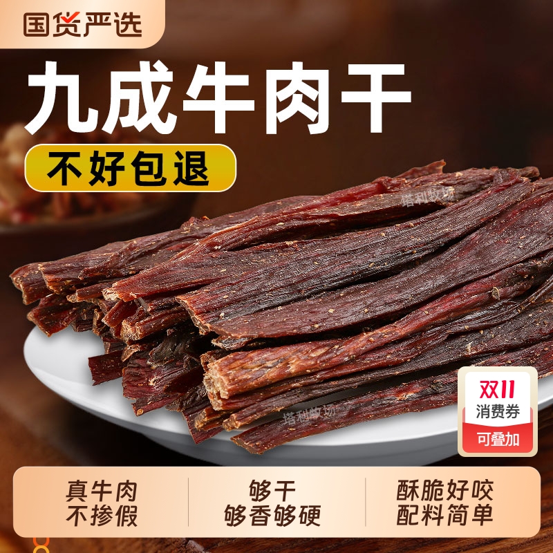 塔利牧场超风干牛肉干内蒙古特产正宗无添加罐装小零食210g
