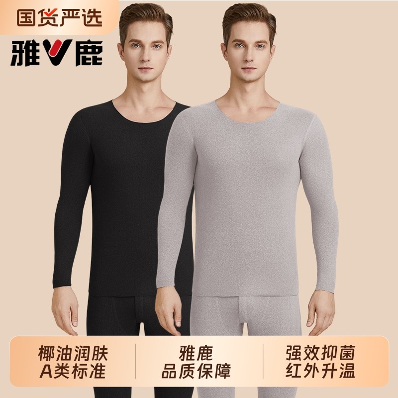 雅鹿保暖内衣男士套装秋衣秋裤冬季男款线衣线裤青少年薄款贴身,女士内衣/男士内衣/家居服,保暖上装,淘宝优惠券,粉丝福利购,淘宝优惠卷