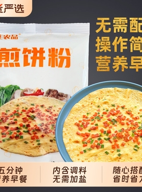 森庄农品煎饼粉早餐专用儿童家用小包装杂粮蔬菜煎饼果子面粉商用
