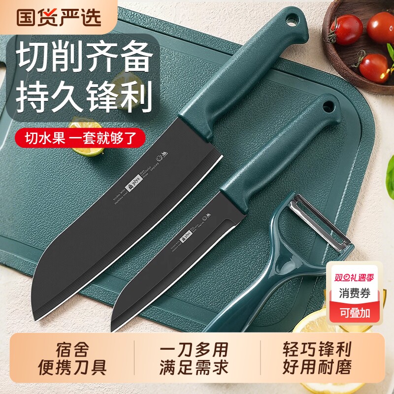 水果刀家用案板套装宿舍便携小刀切菜刀和菜板组合刀具辅食厨房