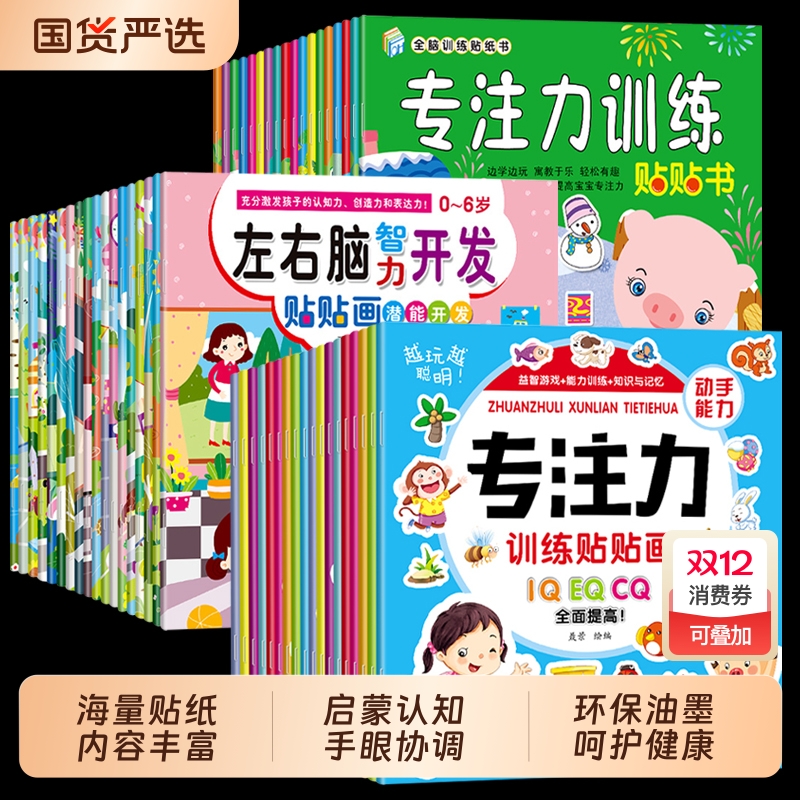 儿童专注力贴纸书0-2-3-4-5岁宝宝卡通贴贴画6粘贴纸益智玩具训练