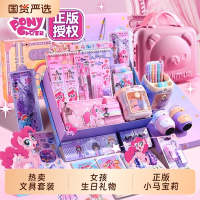 ▶正版小马宝莉文具套装抢先购！