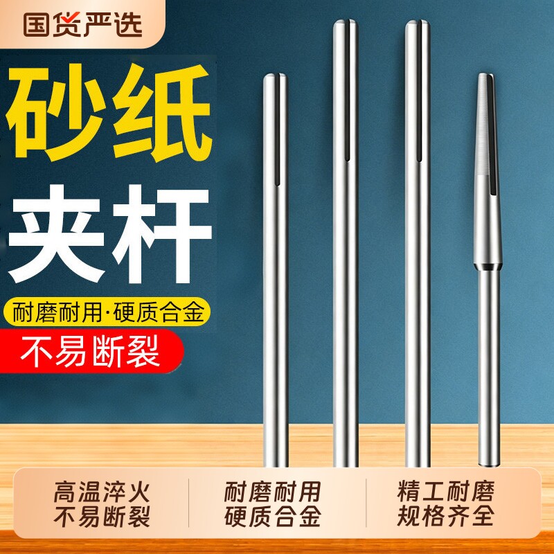 砂纸夹杆抛光砂纸夹沙纸夹打磨夹杆夹针夹棒内磨头加长锥型连接杆