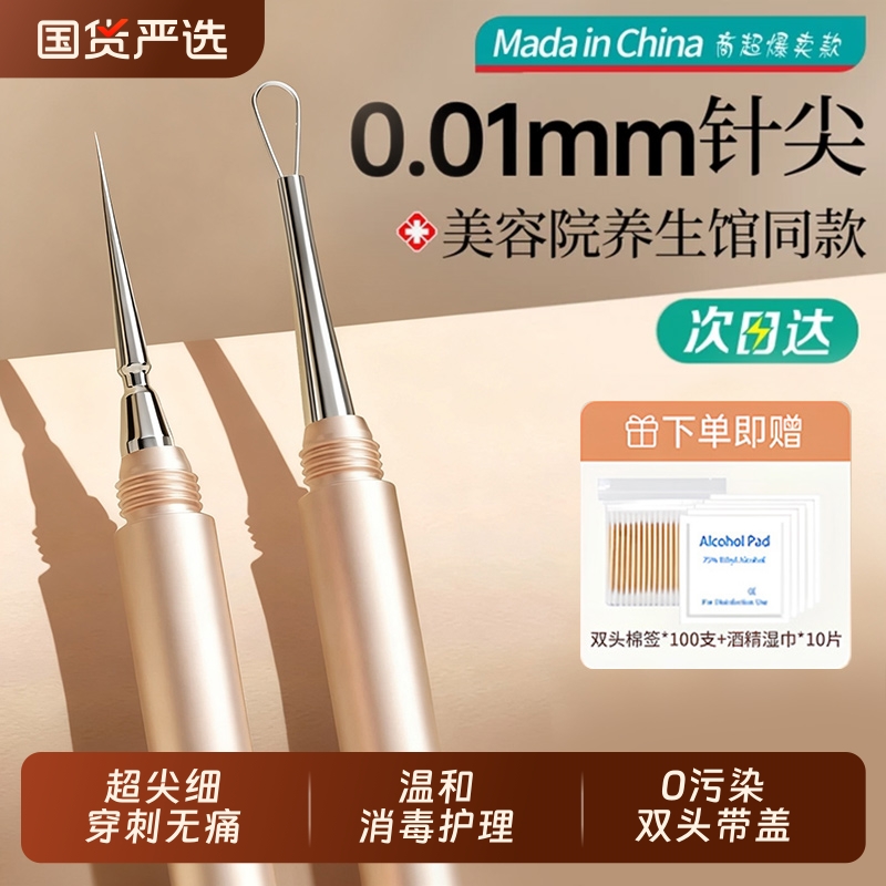 超尖细扭盖粉刺针黑头针美容院专用套装挑挤痘痘工具刮闭口暗疮针