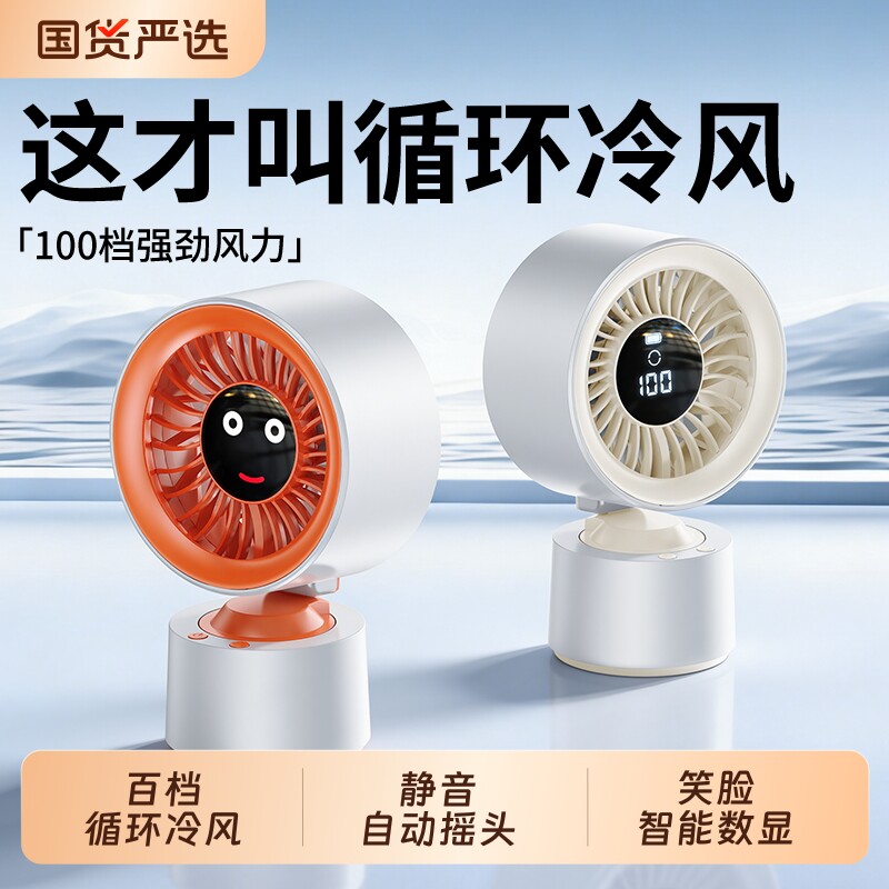 【百档循环摇头】桌面小风扇LED智能数显2026新款小型USB电风扇超长续航上课宿舍办公台面迷你静音夏日神器