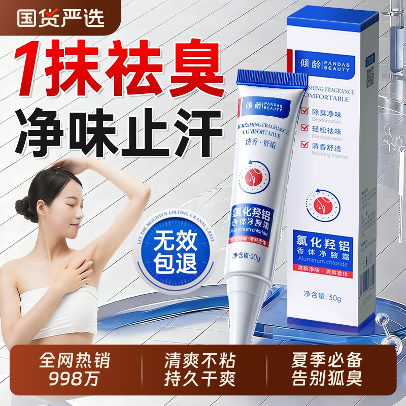 四氯化羟铝止汗露净腋霜女腋下去除异味狐臭干爽男官方旗舰店正品