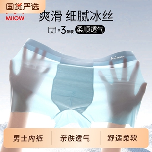 猫人男士内裤冰丝无痕四角裤底裤透气运动平角短裤抑菌速干轻薄