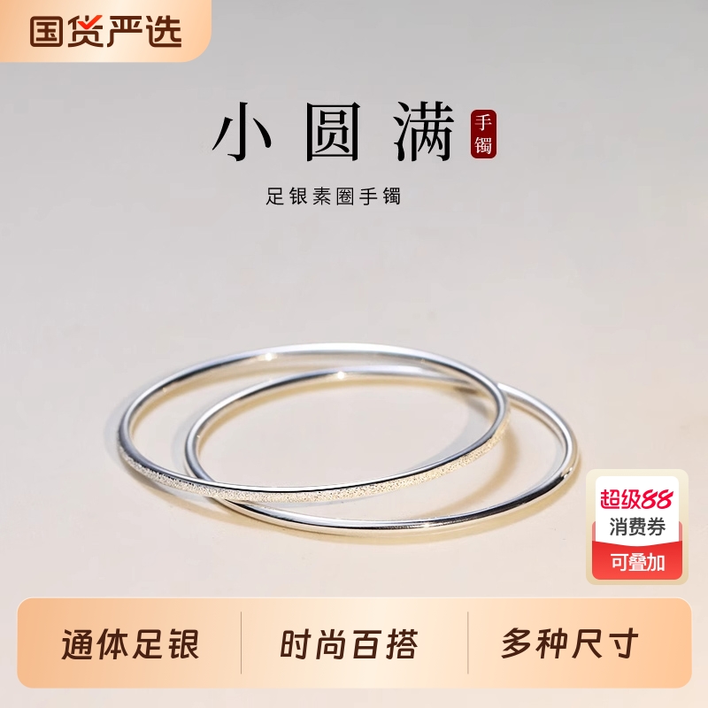 S999足银实心手镯|100人收藏