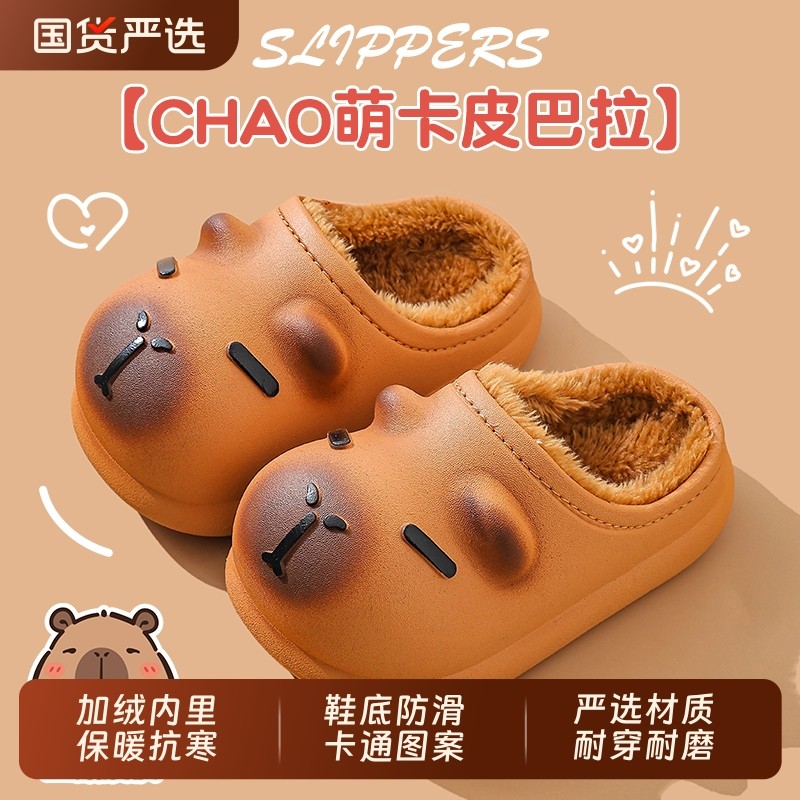卡皮巴拉儿童棉拖鞋男童冬季踩屎感防水可爱防滑室内软底棉拖冬天