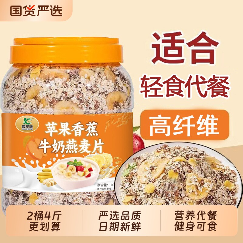 麦片苹果香蕉燕麦片冲泡即食水果营养早餐代餐牛乳玉米谷物免煮
