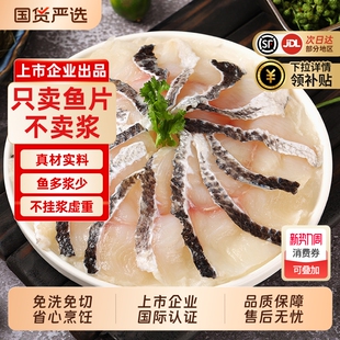 小霸龙免浆黑鱼片新鲜冷冻半成品酸菜鱼去骨少刺火锅生鱼片黑鱼肉