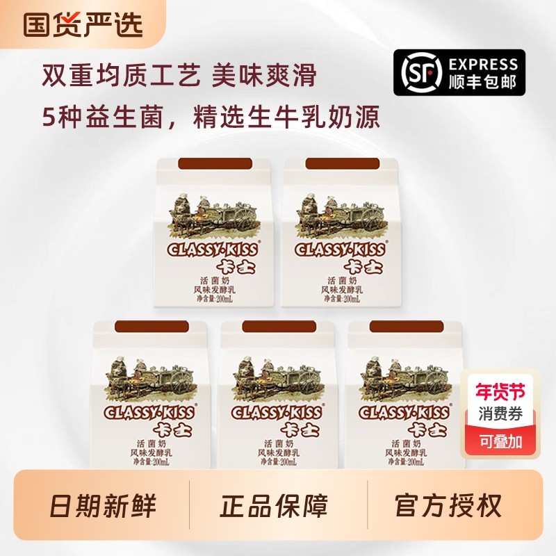 卡士酸奶200ml活菌奶益生菌风味发酵乳生牛乳低温全脂早餐奶原味,咖啡/麦片/冲饮,低温酸奶,淘宝优惠券,粉丝福利购,淘宝优惠卷