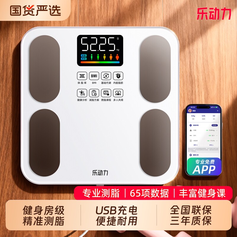 智能体脂秤称人体家用秤脂计智能准度家庭小型高精可充电减肥用