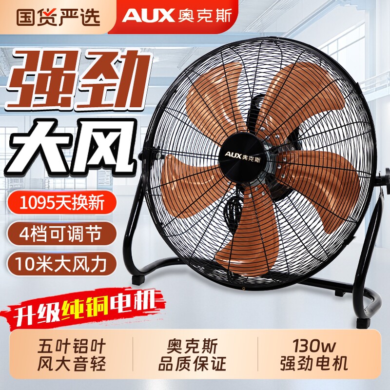 奥克斯趴地扇强力大风力电风扇工业大功率地扇商用爬地扇20寸换新