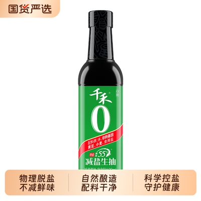 千禾0特级减盐55%酱油500ml零添加薄盐生抽小瓶官方旗舰店酿造