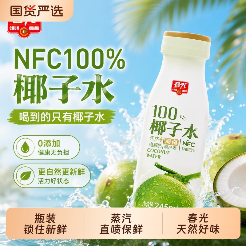 春光食品海南特产NFC100%椰子水电解质饮料椰青果汁运动健身椰汁