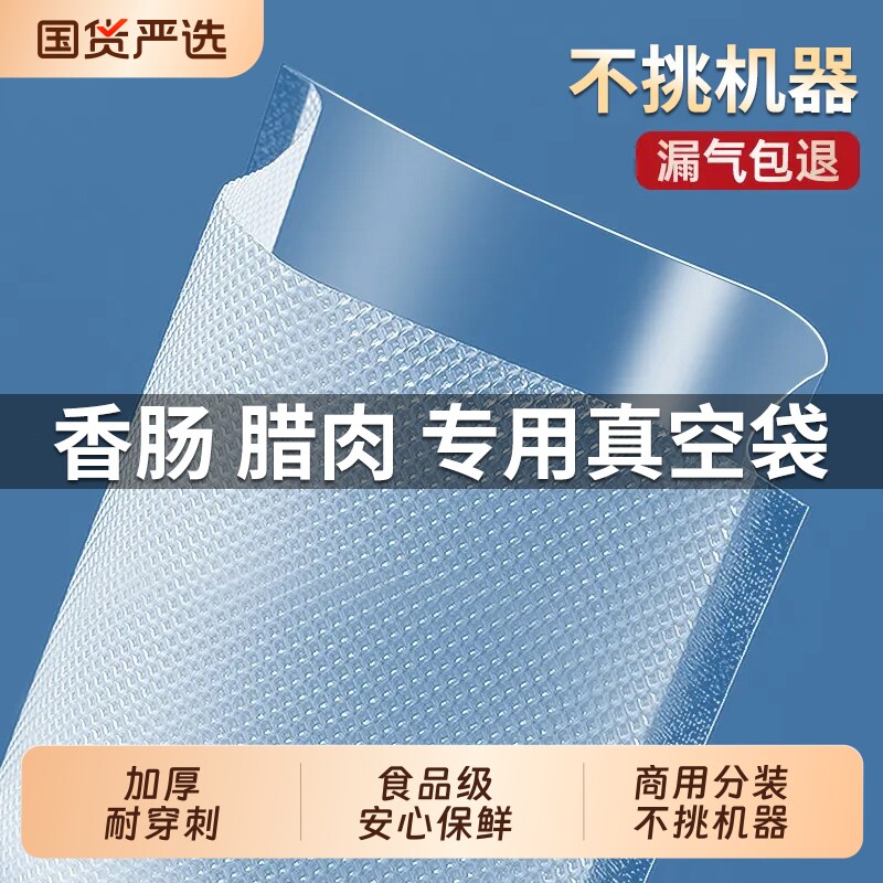 网纹路真空袋食品级密封袋保鲜袋家用真空包装袋自封袋子腊肉食物