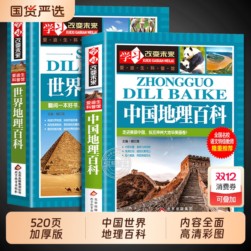 2025中国地理百科+世界儿童地理百科全书全套初中青少年小学生自然科普类书籍少儿启蒙读物知识大全书环球国家地理入门级新版