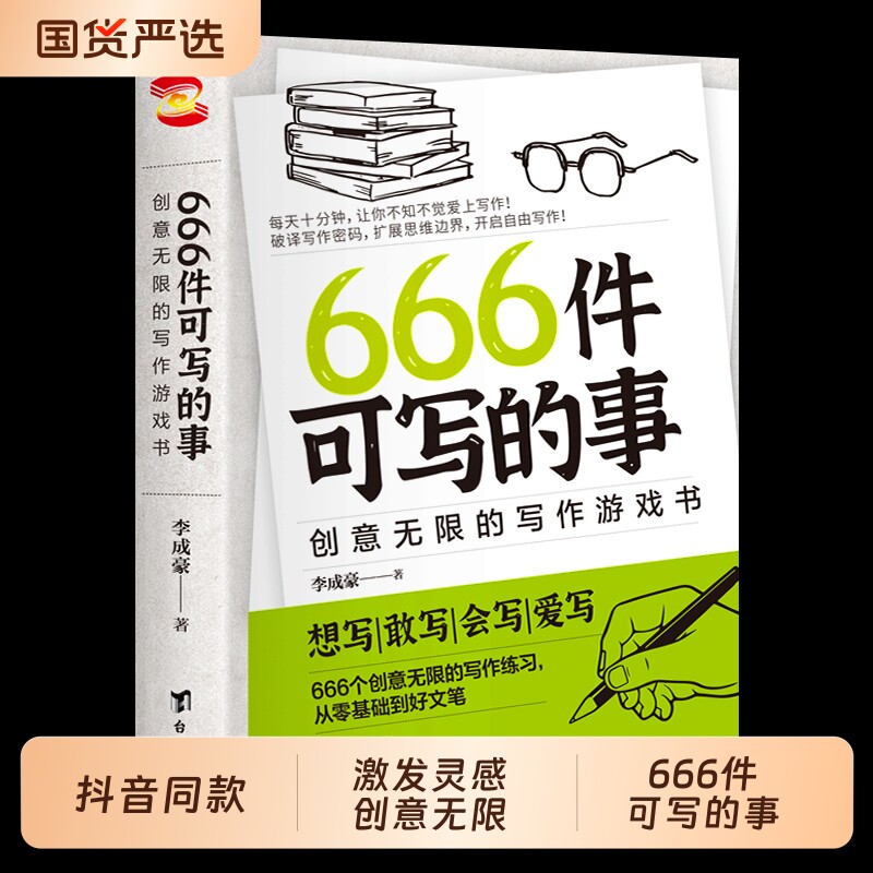 正版现货666件可写的小事本子青少年版学生语文作文写作练习册日记笔记手账文艺创意练习小说构思灵感文学表达书籍零基础新版漫画