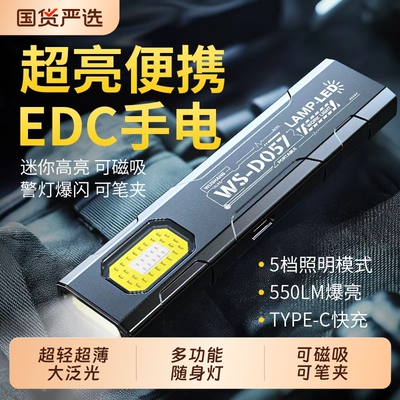 工作灯手电筒小型便携LED磁吸迷你户外强光充电维修灯照明应急