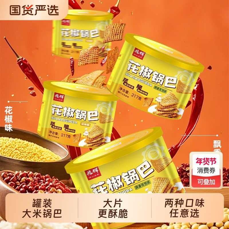 兆辉217g罐装大片花椒锅巴孜然味花椒味休闲网红零食办公室小吃,零食/坚果/特产,膨化食品,淘宝优惠券,粉丝福利购,淘宝优惠卷