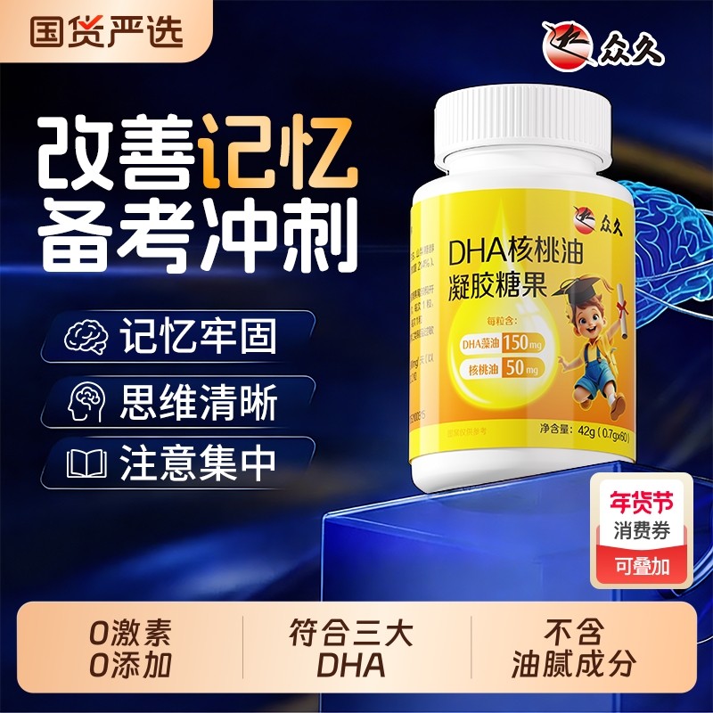众久dha藻油软胶囊儿童补脑增强记忆力官方旗舰店成人学生,保健食品/膳食营养补充食品,其他膳食营养补充剂,淘宝优惠券,粉丝福利购,淘宝优惠卷